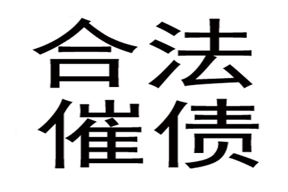 “老赖”欠账不还，收账团队如何出击？